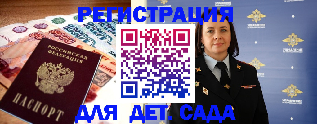 прописка для военкомата в Данкове