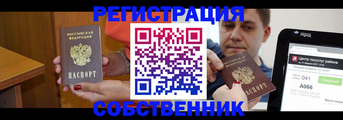прописка для работы в Данкове